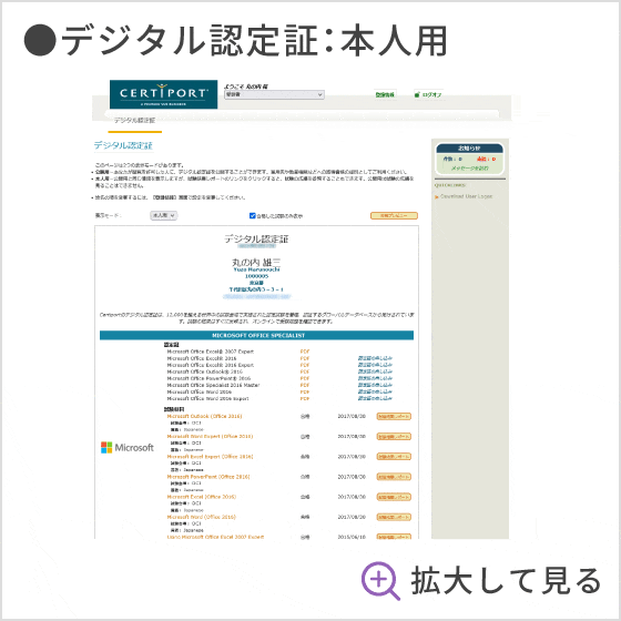 デジタル認定証：本人用