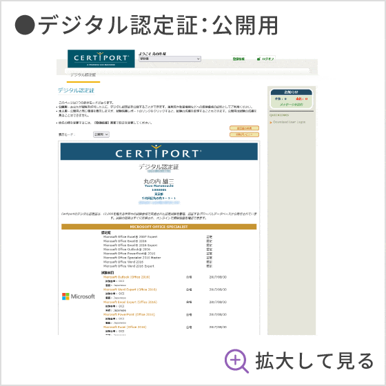 デジタル認定証：公開用
